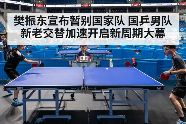 table tennis competition