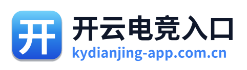 开云电竞入口